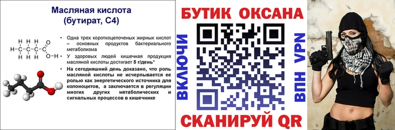 БУТИРАТ оксибутират Шали