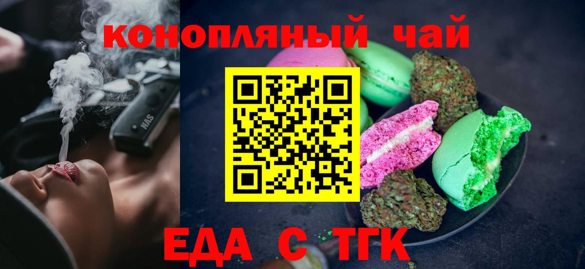 Печенье с ТГК марихуана  Вход с VPN  Шали 