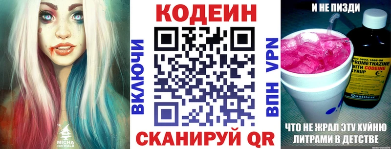 Кодеин Purple Drank  Шали 
