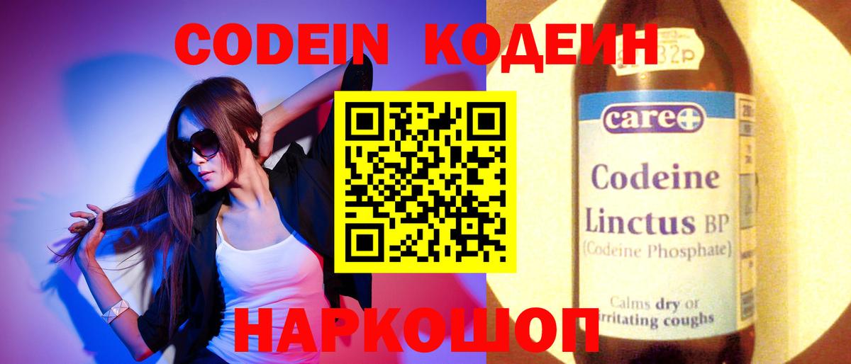 Codein Purple Drank  Вход с VPN  Шали  Кодеин напиток Lean (лин) 